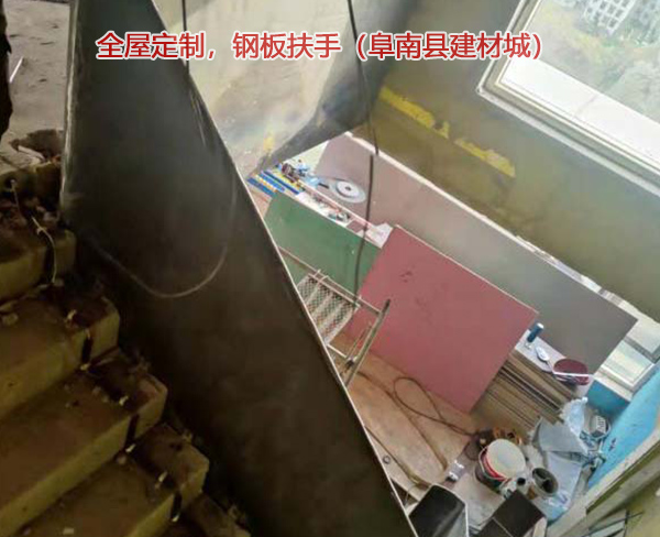 全屋定制，鋼板扶手（阜南縣建材城）